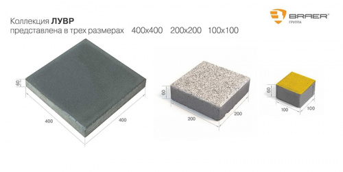 Тротуарная плитка Браер Лувр Колор микс Эльбрус